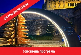 БОЖИЌЕН МАРКЕТ ВО ТИРОЛ