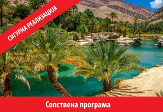 Магична авантура низ оазите, пустините и островите на Оман