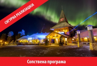 ЗИМСКА БAЈКА ВО ЗЕМЈАТА НА ДЕДО МРАЗ